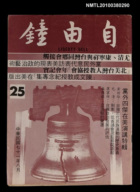 主要名稱：自由鐘25期圖檔，第1張，共1張