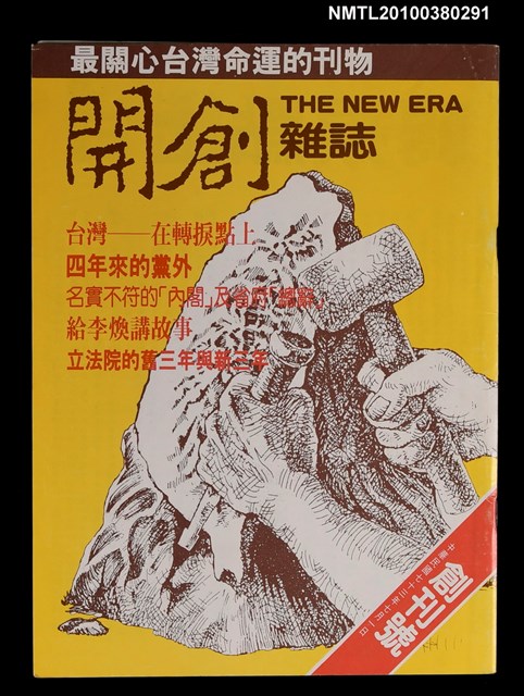 主要名稱：開創雜誌創刊號圖檔，第1張，共1張