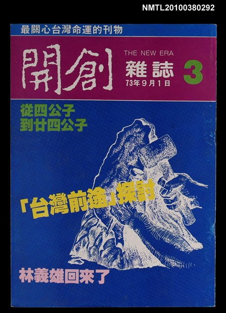 主要名稱：開創雜誌3期圖檔，第1張，共1張
