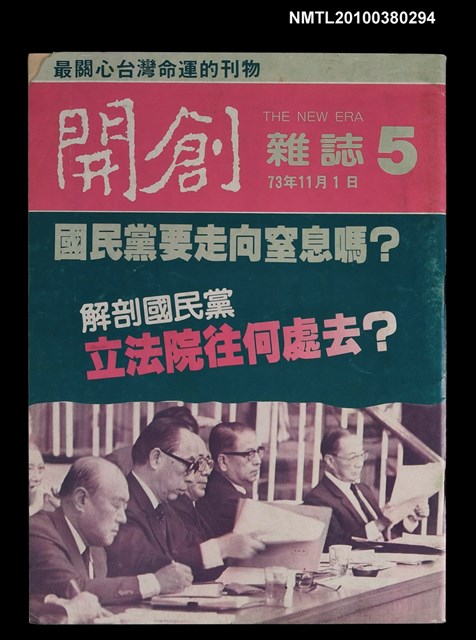 主要名稱：開創雜誌5期圖檔，第1張，共1張