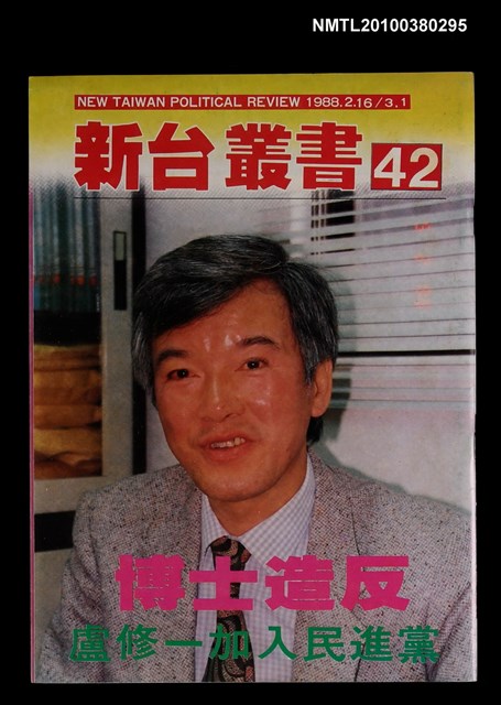 主要名稱：新台叢書42圖檔，第1張，共1張