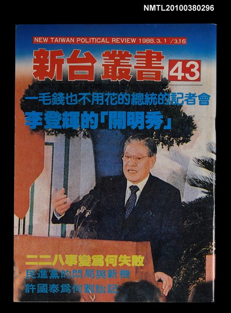 主要名稱：新台叢書43圖檔，第1張，共1張