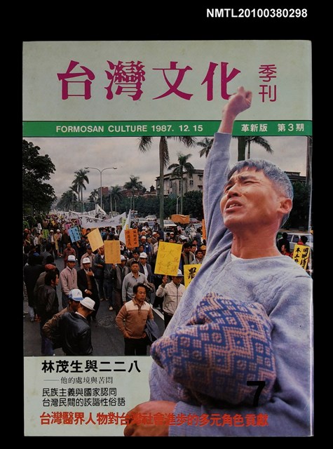 主要名稱：台灣文化季刊7期革新版3期圖檔，第1張，共1張