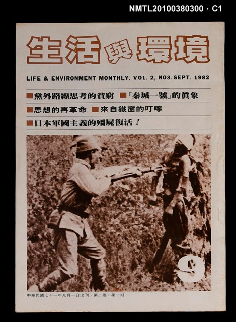 主要名稱：生活與環境2卷3期圖檔，第1張，共3張