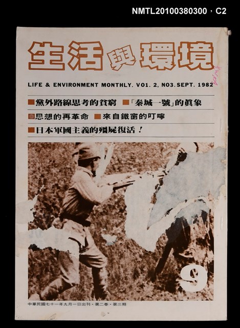 主要名稱：生活與環境2卷3期圖檔，第2張，共3張