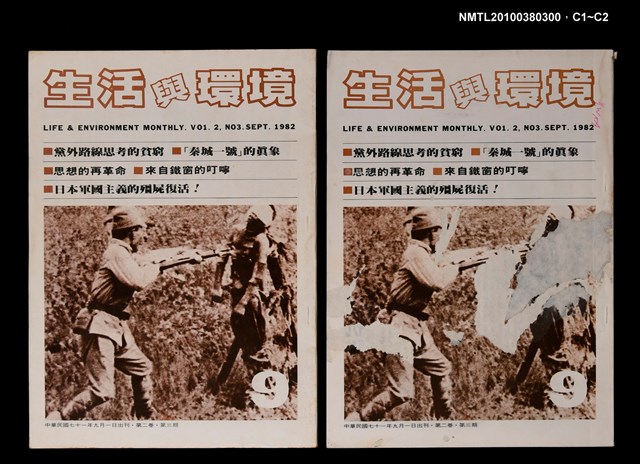 主要名稱：生活與環境2卷3期圖檔，第3張，共3張