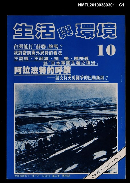 主要名稱：生活與環境2卷4期圖檔，第1張，共3張