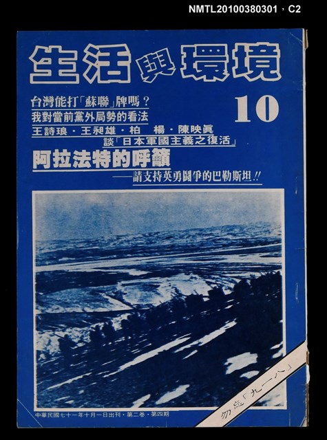 主要名稱：生活與環境2卷4期圖檔，第2張，共3張