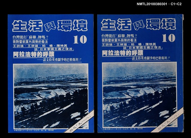 主要名稱：生活與環境2卷4期圖檔，第3張，共3張