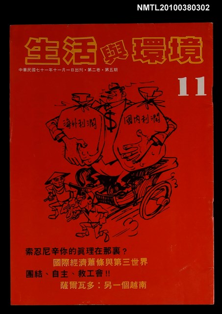 主要名稱：生活與環境2卷5期圖檔，第1張，共1張