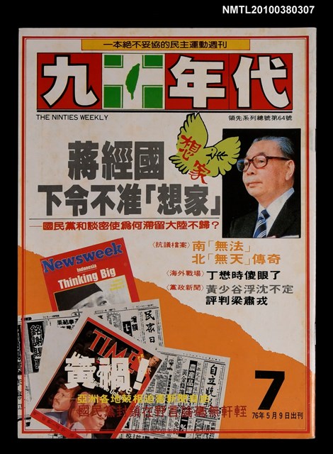 主要名稱：九十年代7期總號64號圖檔，第1張，共1張