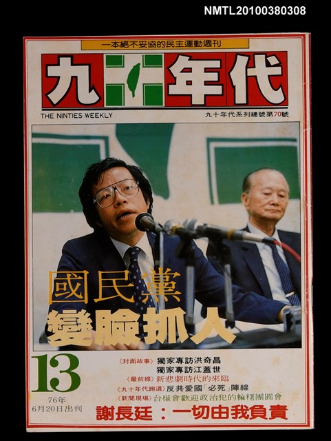 主要名稱：九十年代13期總號70號圖檔，第1張，共1張