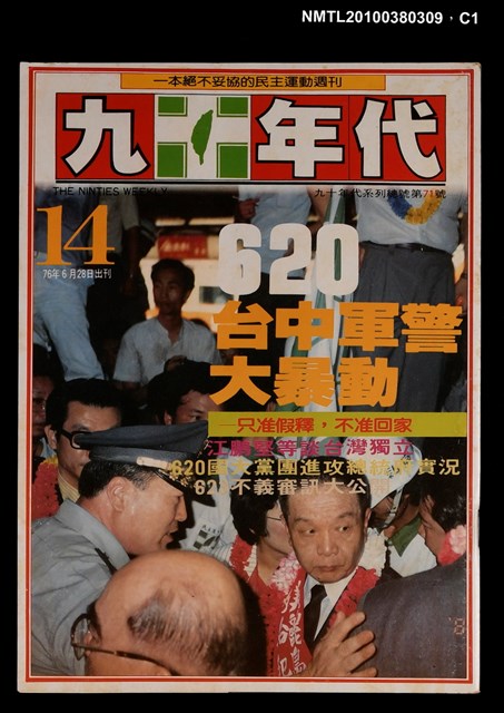 主要名稱：九十年代14期總號71號圖檔，第1張，共3張