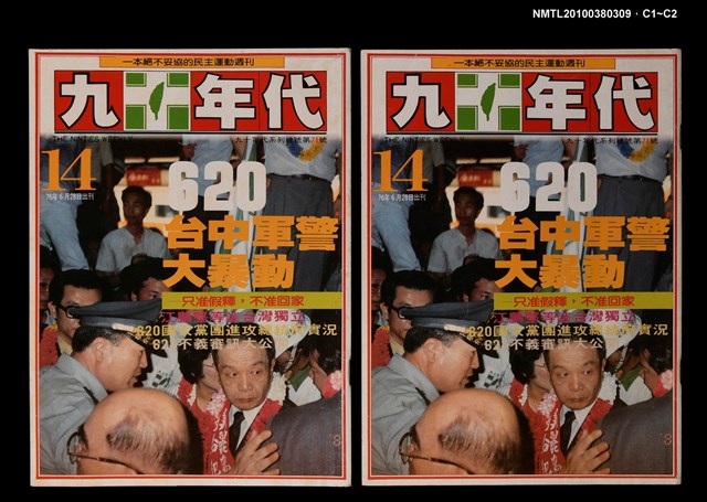 主要名稱：九十年代14期總號71號圖檔，第3張，共3張