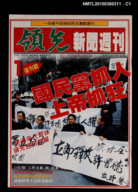主要名稱：領先新聞週刊1期復刊號圖檔，第1張，共3張