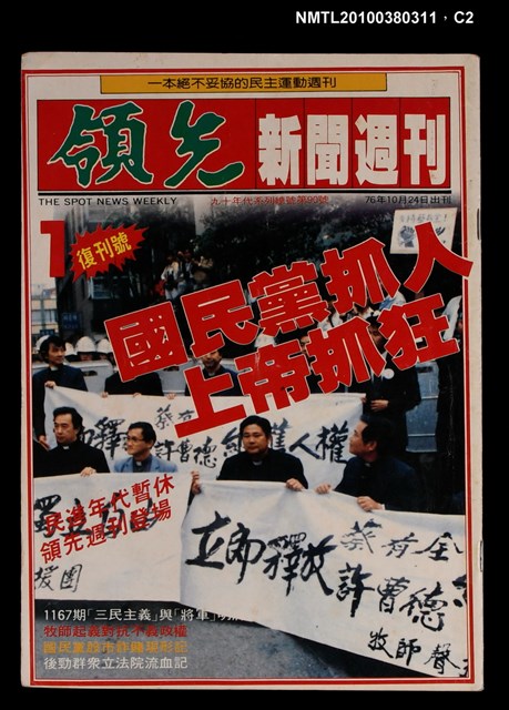 主要名稱：領先新聞週刊1期復刊號圖檔，第2張，共3張