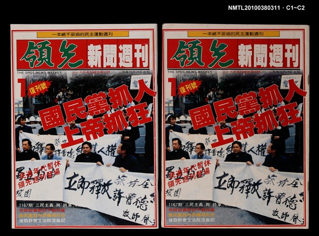 主要名稱：領先新聞週刊1期復刊號圖檔，第3張，共3張