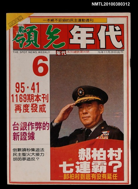 主要名稱：領先年代6期95號圖檔，第1張，共1張