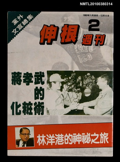 主要名稱：伸根週刊2期圖檔，第1張，共1張