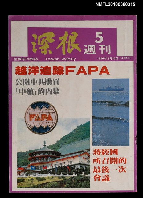 主要名稱：深根週刊5期圖檔，第1張，共1張