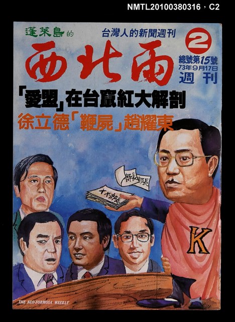 主要名稱：西北雨週刊2期總號15號圖檔，第2張，共3張