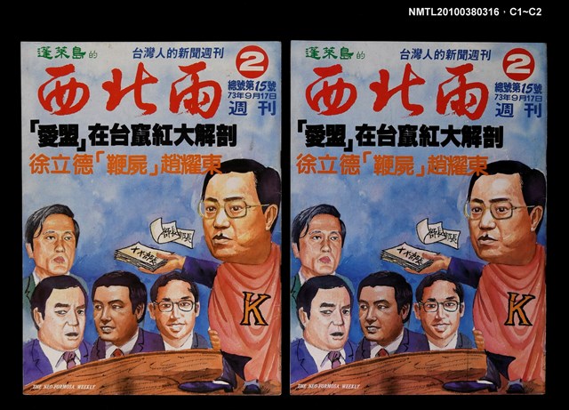 主要名稱：西北雨週刊2期總號15號圖檔，第3張，共3張