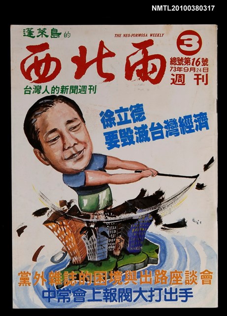 主要名稱：西北雨週刊3期總號16號圖檔，第1張，共1張