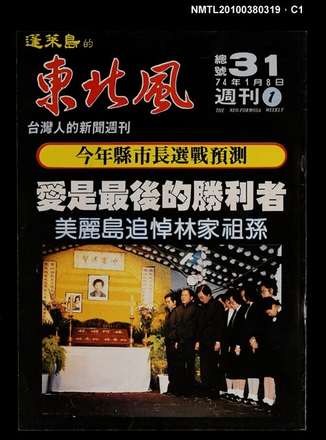 主要名稱：東北風週刊1期總號31號圖檔，第1張，共3張