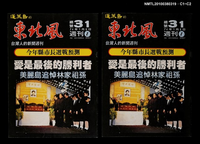主要名稱：東北風週刊1期總號31號圖檔，第3張，共3張
