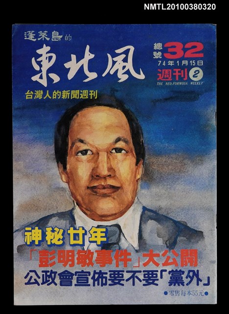 主要名稱：東北風週刊2期總號32號圖檔，第1張，共1張