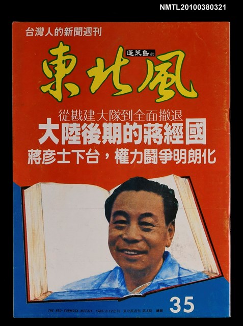 主要名稱：東北風週刊5期總號35號圖檔，第1張，共1張