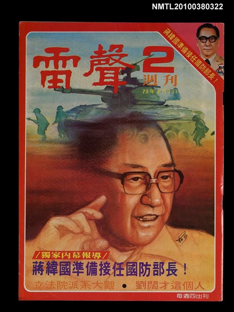 主要名稱：雷聲週刊2期圖檔，第1張，共1張