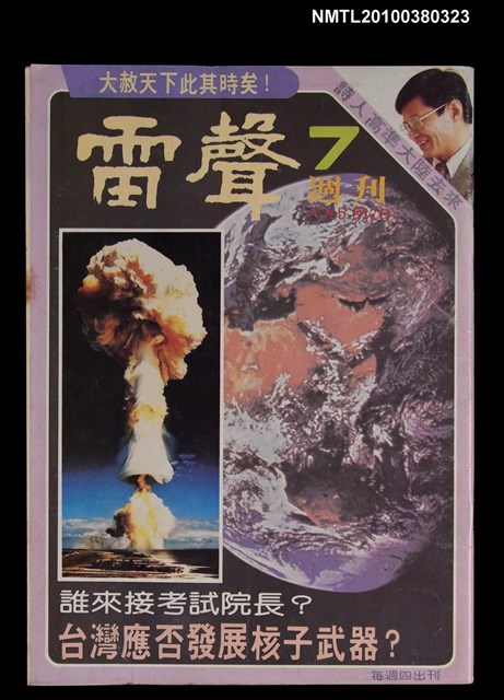 主要名稱：雷聲週刊7期圖檔，第1張，共1張