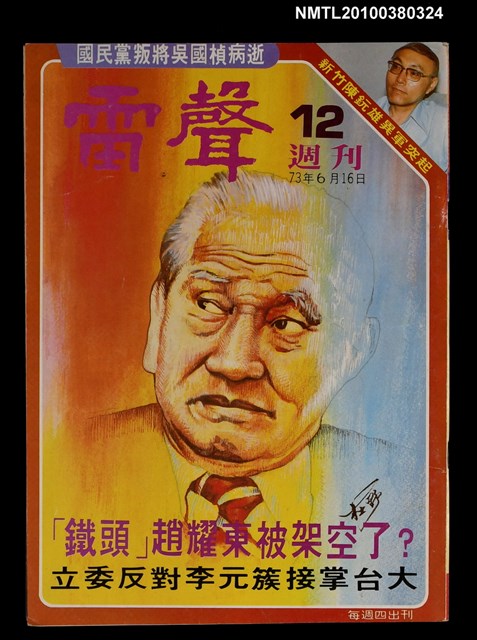 主要名稱：雷聲週刊12期圖檔，第1張，共1張