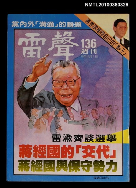 主要名稱：雷聲週刊136期圖檔，第1張，共1張