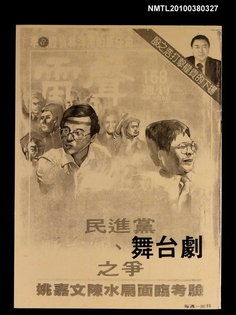 主要名稱：雷聲週刊158期（影本）圖檔，第1張，共1張