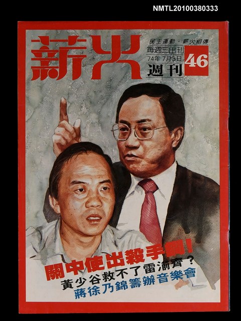 主要名稱：薪火週刊46期圖檔，第1張，共1張