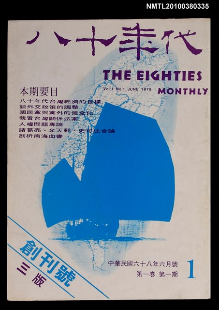 主要名稱：八十年代1卷1期創刊號圖檔，第1張，共1張