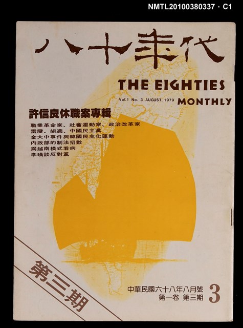 主要名稱：八十年代1卷3期總號3期圖檔，第1張，共3張