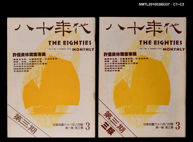 主要名稱：八十年代1卷3期總號3期圖檔，第3張，共3張