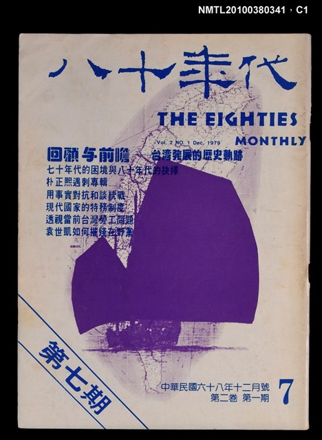 主要名稱：八十年代2卷1期總號7期圖檔，第1張，共3張