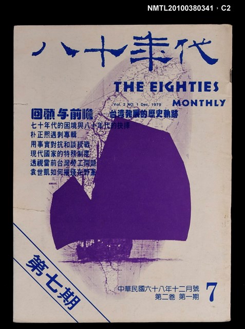 主要名稱：八十年代2卷1期總號7期圖檔，第2張，共3張