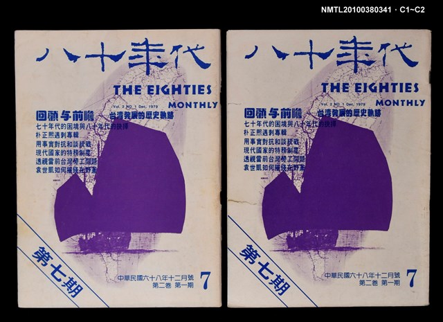 主要名稱：八十年代2卷1期總號7期圖檔，第3張，共3張