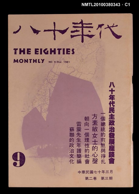 主要名稱：八十年代2卷3期總號9期圖檔，第1張，共3張