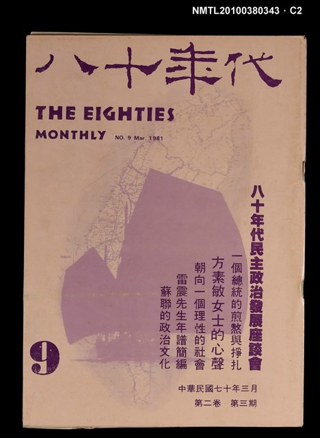 主要名稱：八十年代2卷3期總號9期圖檔，第2張，共3張