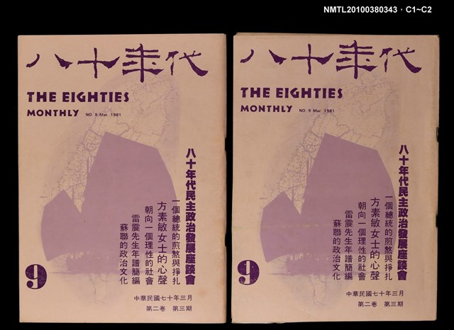 主要名稱：八十年代2卷3期總號9期圖檔，第3張，共3張