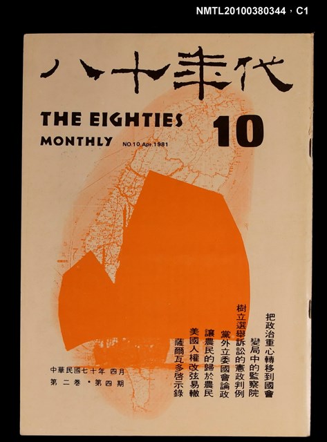主要名稱：八十年代2卷4期總號10期圖檔，第1張，共3張