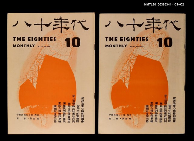 主要名稱：八十年代2卷4期總號10期圖檔，第3張，共3張