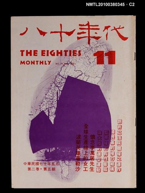 主要名稱：八十年代2卷5期總號11期圖檔，第2張，共3張
