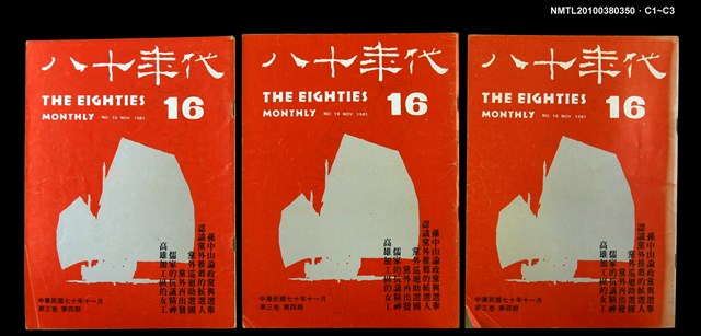 主要名稱：八十年代3卷4期總號16期圖檔，第4張，共4張
